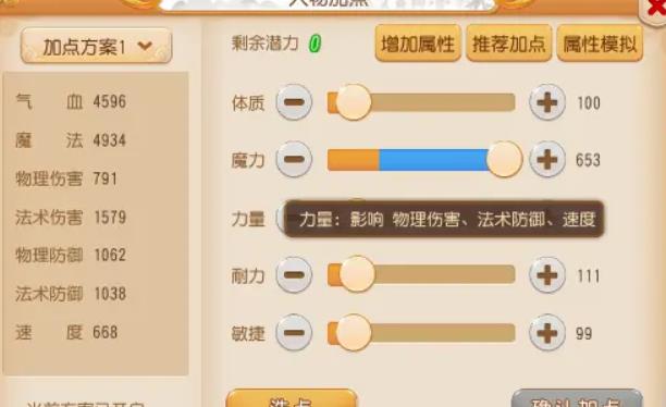 梦幻西游手游怎么提高物理伤害_梦幻西游手游网易官方攻略网