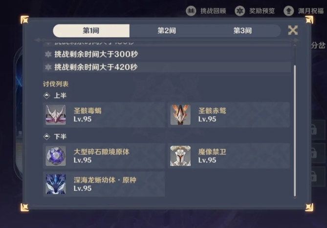 原神深渊十一和十二层怎么打2