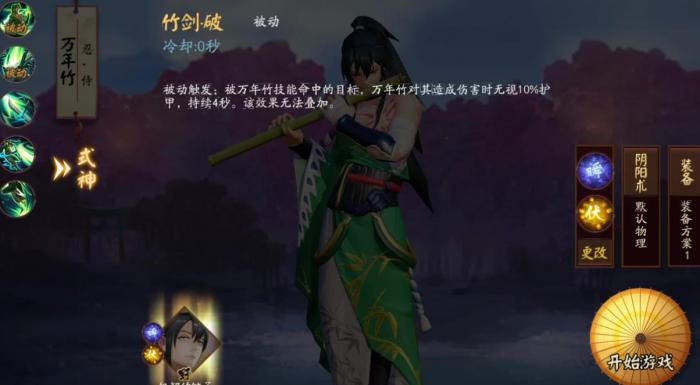 决战平安京万年竹怎么玩3