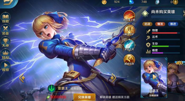 英魂之刃亚瑟王怎么玩1