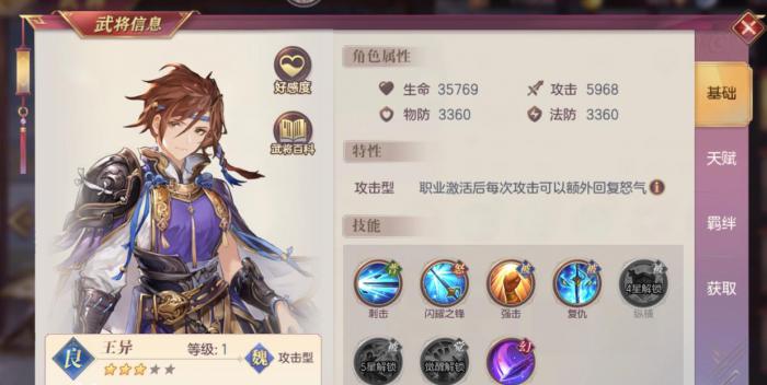 三国志幻想大陆王异强度怎么样1