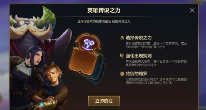 金铲铲之战英雄传说之力是什么1