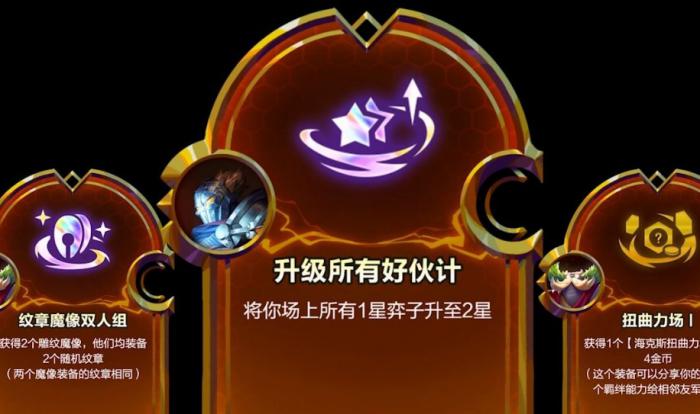 金铲铲之战英雄传说之力是什么2