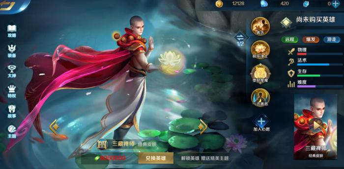 英魂之刃三藏禅师打法是什么_英魂之刃手游三藏