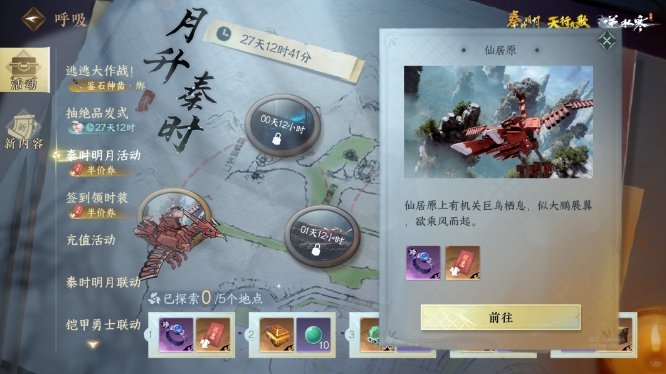 逆水寒手游非攻独珍装备怎么获取_逆水寒手游渠道服