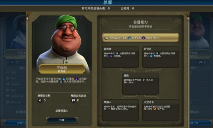 文明6总督怎么选择_文明6总督被陷害怎么解决