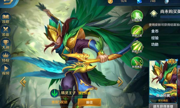 英魂之刃精灵王子怎么玩1