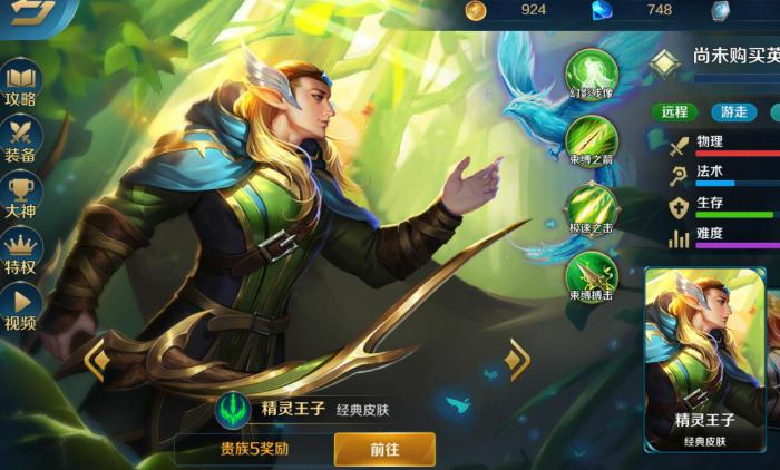 英魂之刃精灵王子怎么玩2