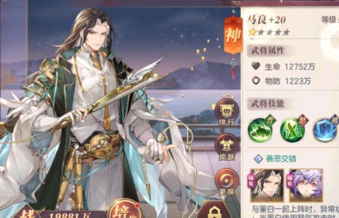 三国志幻想大陆马良值得培养吗2