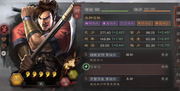 三国志战略版甘宁值得培养吗1