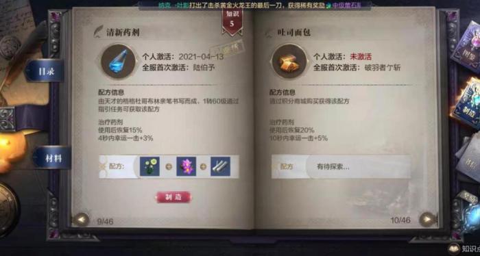 全民奇迹2隐藏药剂怎么做1