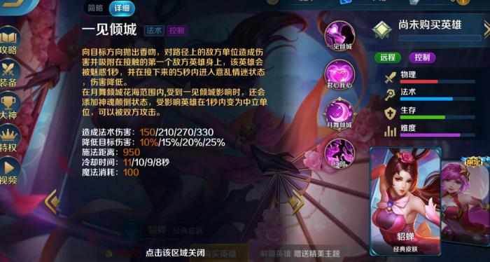 英魂之刃貂蝉怎么玩2