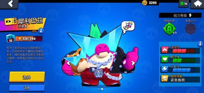 荒野乱斗巴兹该怎么玩_荒野乱斗体验服