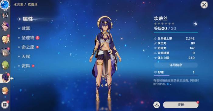 原神坎蒂丝圣遗物怎么搭配1