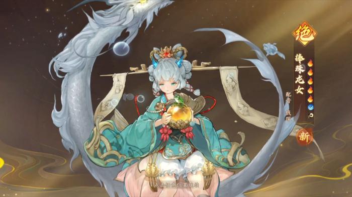 西游笔绘西行龙女值得抽吗2