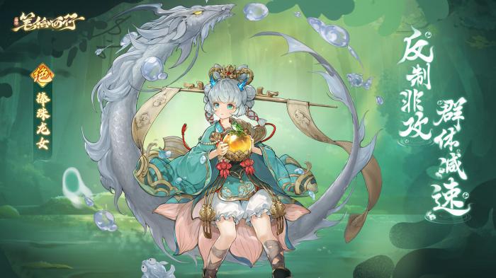 西游笔绘西行龙女值得抽吗3