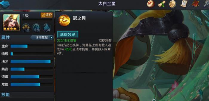 乱斗西游2太白金星怎么样3