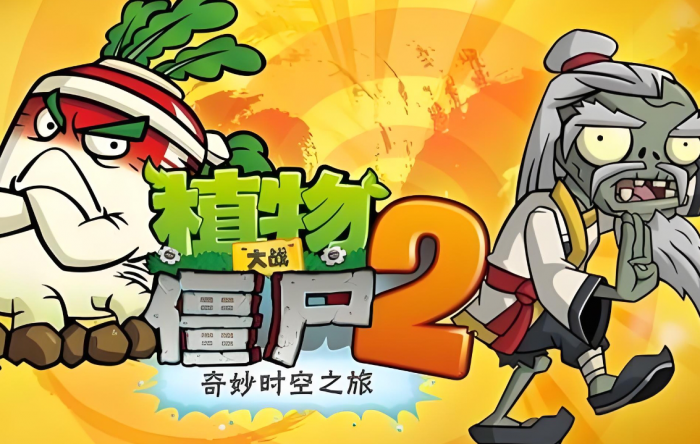 植物大战僵尸功夫世界十三天怎么过1