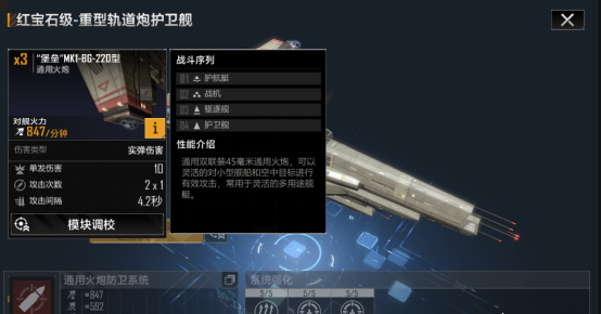 无尽的拉格朗日防空是什么2