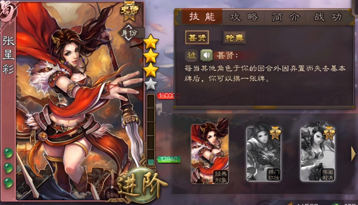 三国杀张星彩技能是什么3