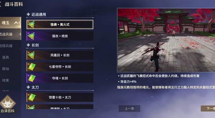 永劫无间手游魂玉如何搭配3