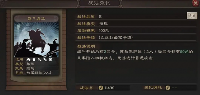 三国志战略版盛气凌敌给谁用比较好_三国志战略版盛气凌敌厉害吗