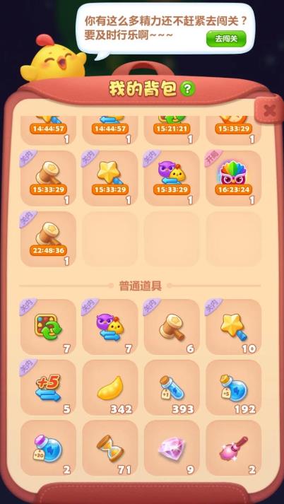 开心消消乐怎么玩出高分3