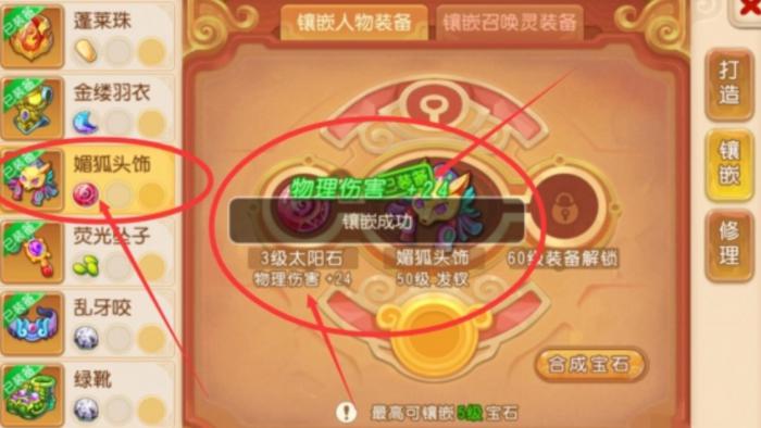 梦幻西游怎么镶嵌宝石3