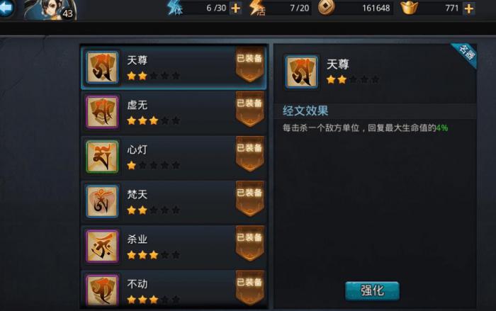 乱斗西游2经文如何升星1