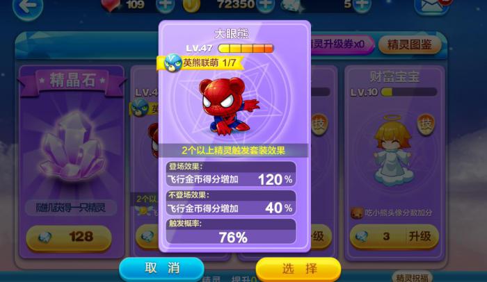 天天酷跑精灵有必要全部升级吗3