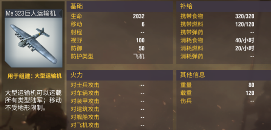 二战风云2巨人运输机怎么造1