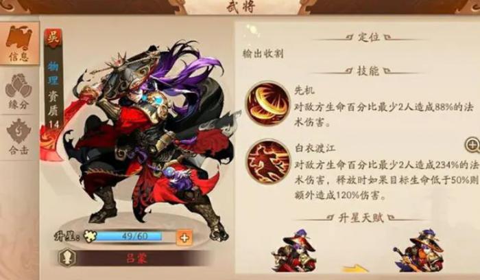 少年三国志2吴国阵容攻略是什么1