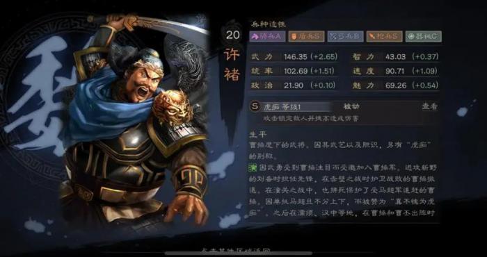 三国志战略版许褚怎么开荒1