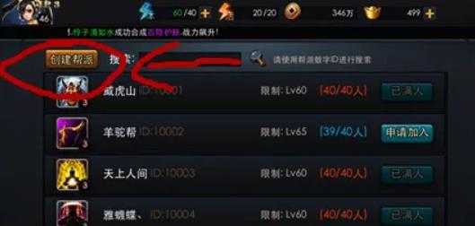 乱斗西游创建帮派需要什么_乱斗西游2破解版 乱斗西游创建帮派需要什么_乱斗西游2破解版