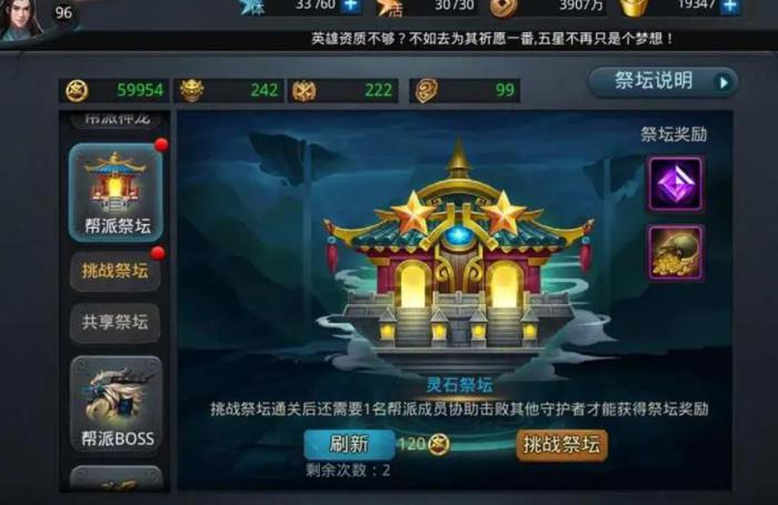 乱斗西游创建帮派需要什么3