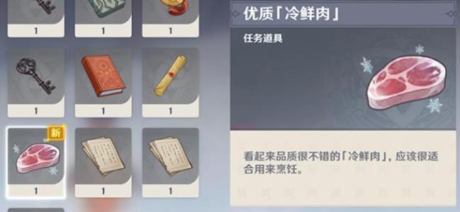 原神里冷鲜肉怎么获得_原神冷鲜肉从哪里获得 原神里冷鲜肉怎么获得_原神冷鲜肉从哪里获得