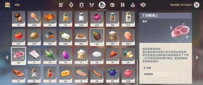 原神里冷鲜肉怎么获得3