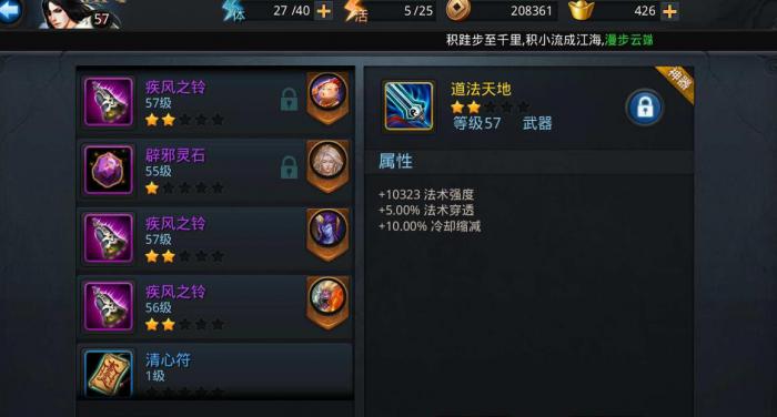 乱斗西游选饰品技巧是什么1