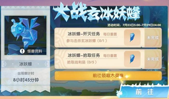 摩尔庄园大战玄冰妖蜂怎么玩1