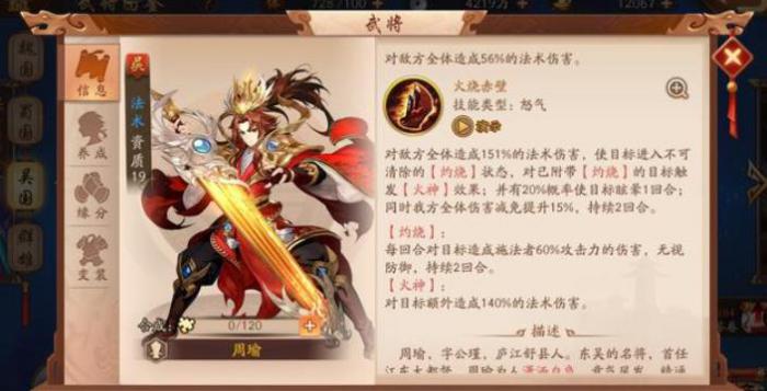 少年三国志2周瑜怎么搭配3