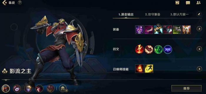 英雄联盟手游中劫怎么出装备1