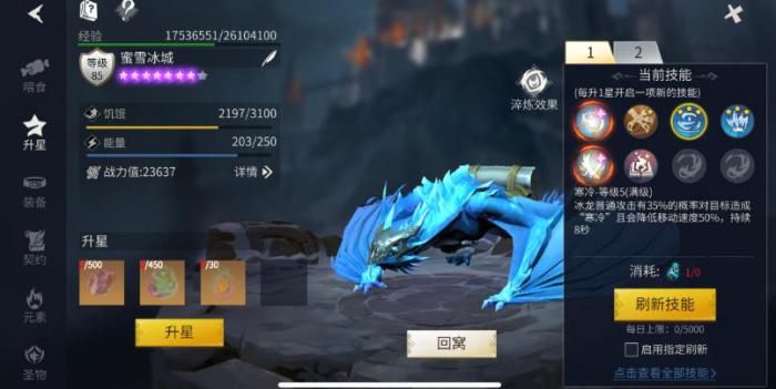 冰原守卫者养冰龙怎么样3