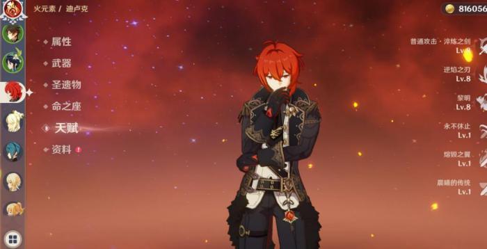 原神迪卢克怎么搭配副c1