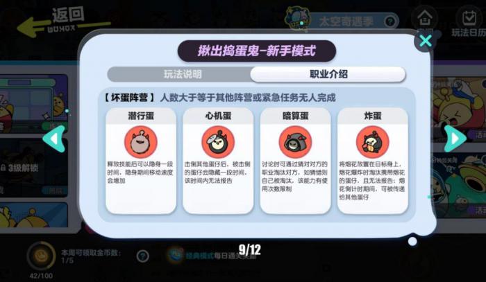 蛋仔派对怎么组队玩揪出捣蛋鬼2