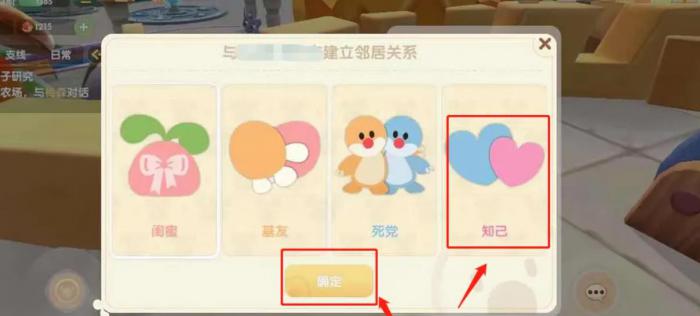 摩尔庄园亲密关系怎么申请2