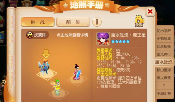 梦幻西游如何杀地煞星2