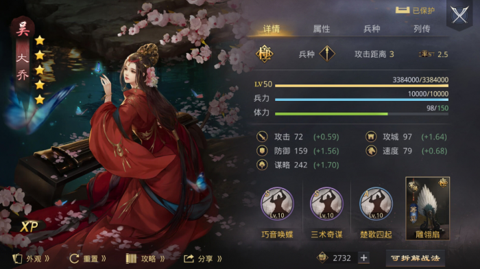 率土之滨大乔带什么宝物1