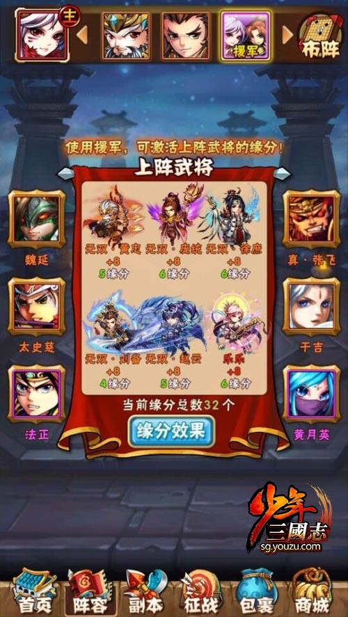 少年三国志如何提升英灵伤害2