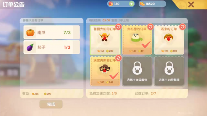 摩尔庄园怎么完成大闸蟹的订单1