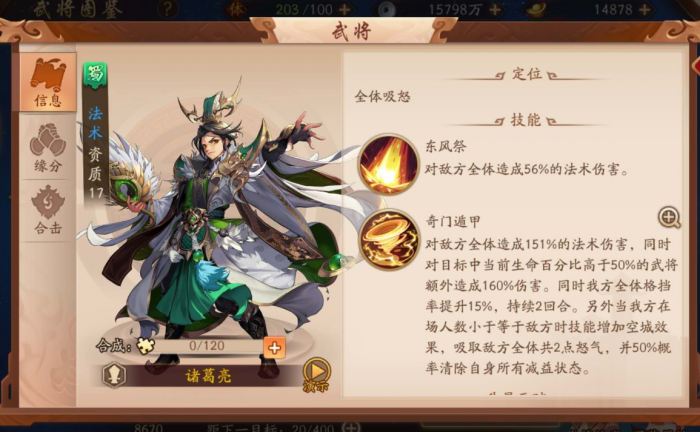 少年三国志2张飞怎么搭配3